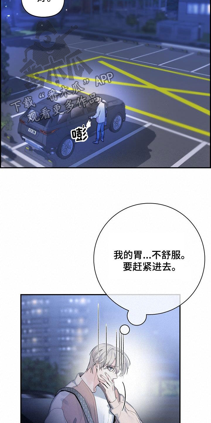 极度抗拒去学校的原因漫画,第69章：【第二季】消化不良2图