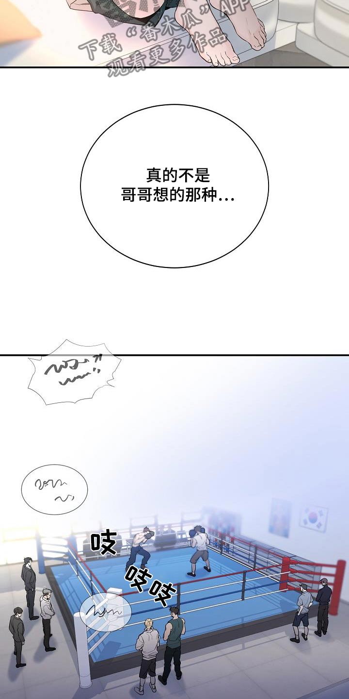 内心抗拒漫画,第73话2图