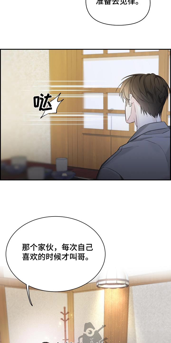 极度抗拒核磁共振漫画,第78话2图