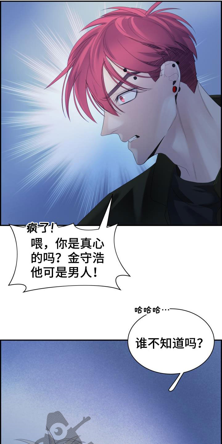 极度抗拒核磁共振漫画,第30话2图