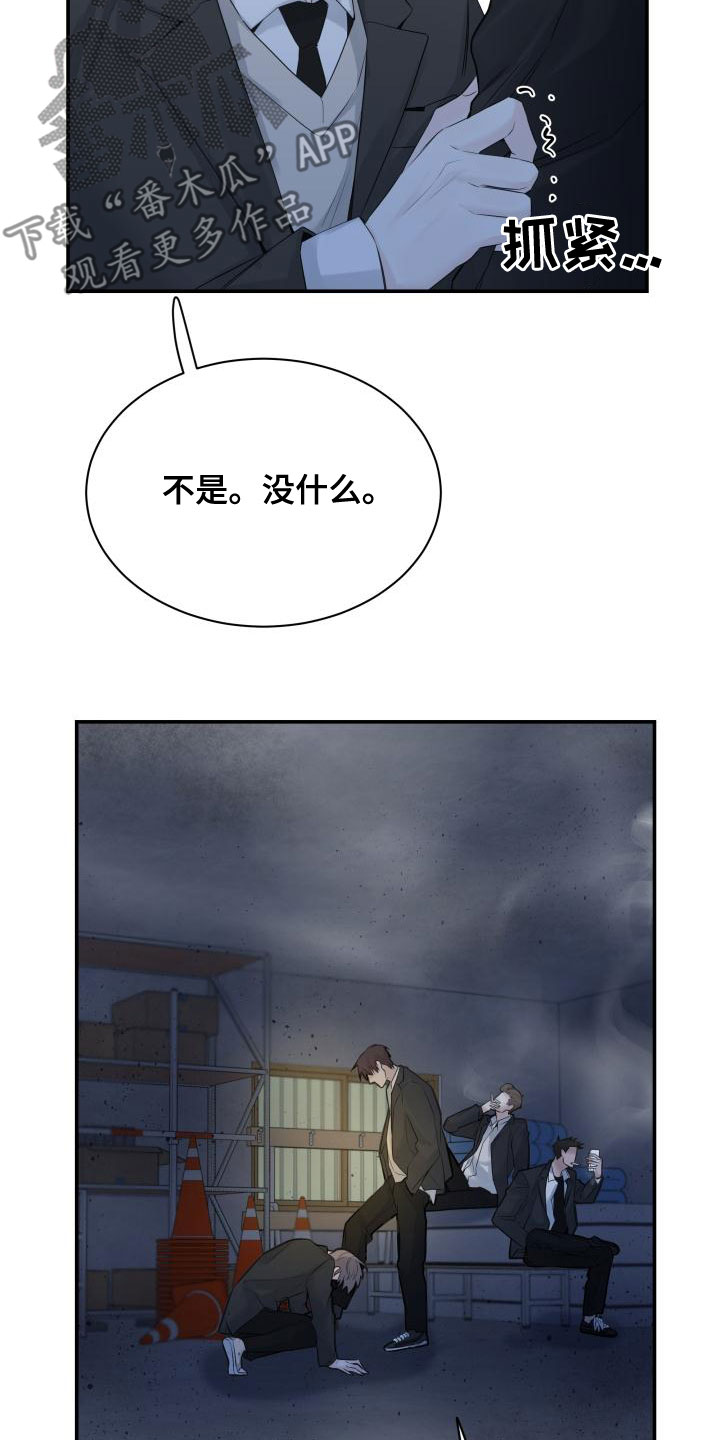 极度亢奋漫画,第47话2图