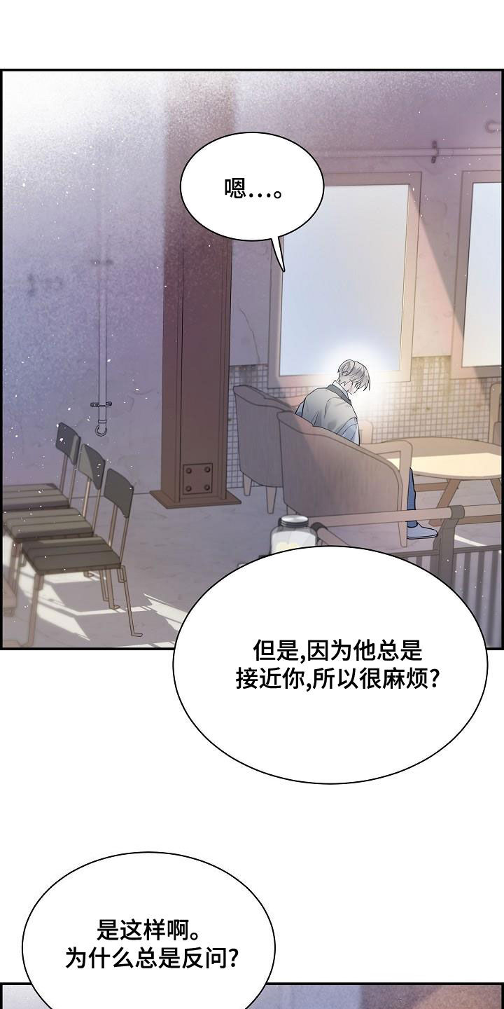 内心抗拒漫画,第38话1图