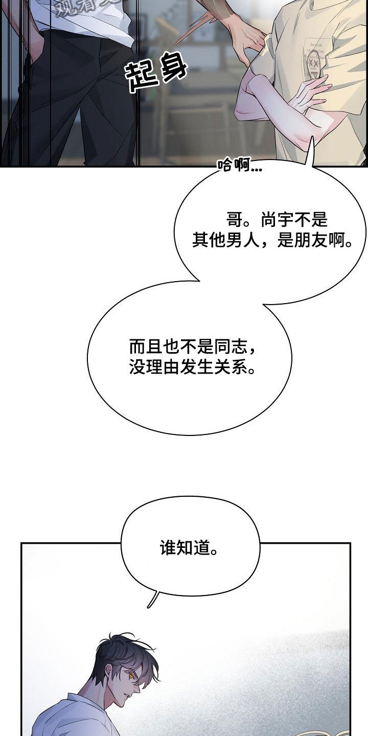 极度抗拒漫画解说漫画,第72章：【第二季】生气2图