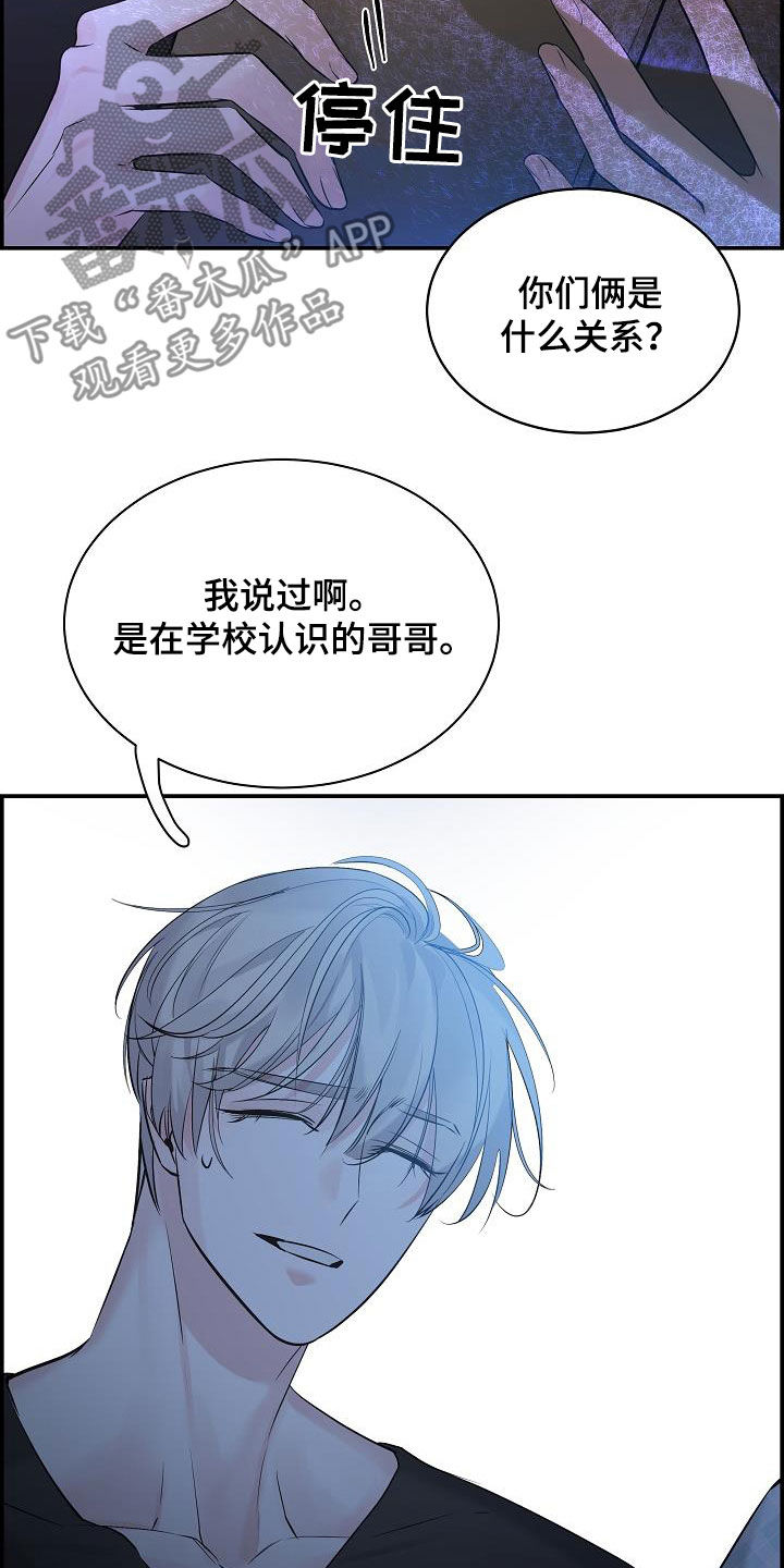 内心抗拒漫画,第66话1图