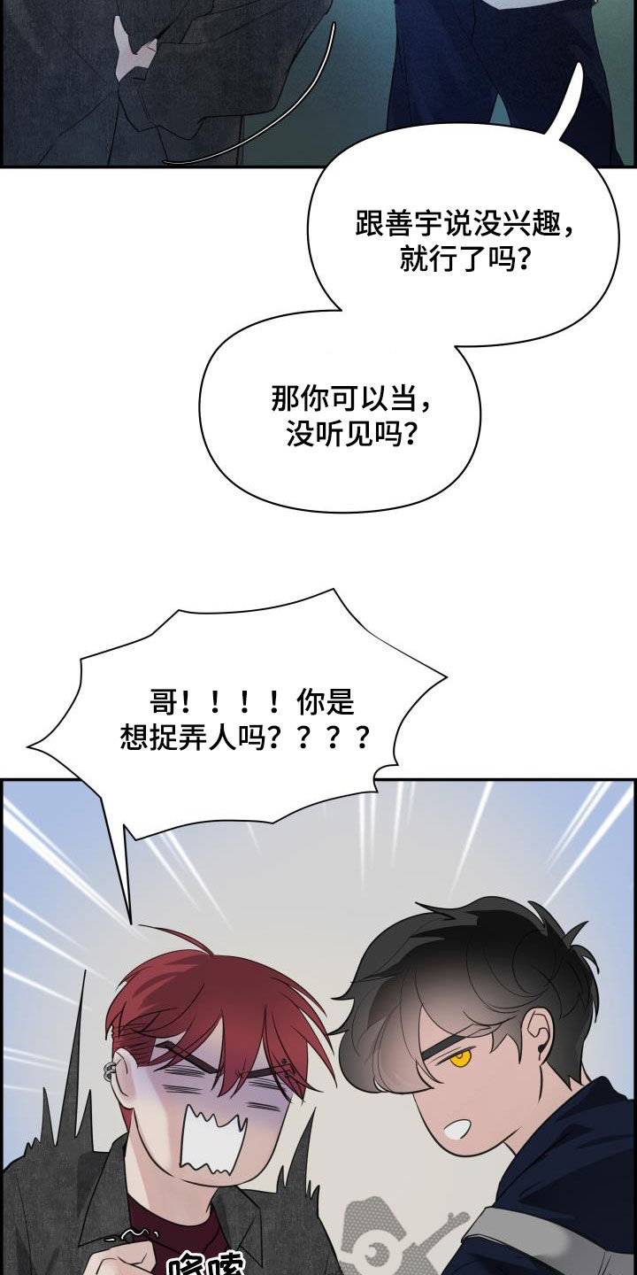 极度抗拒去学校的原因漫画,第31话2图