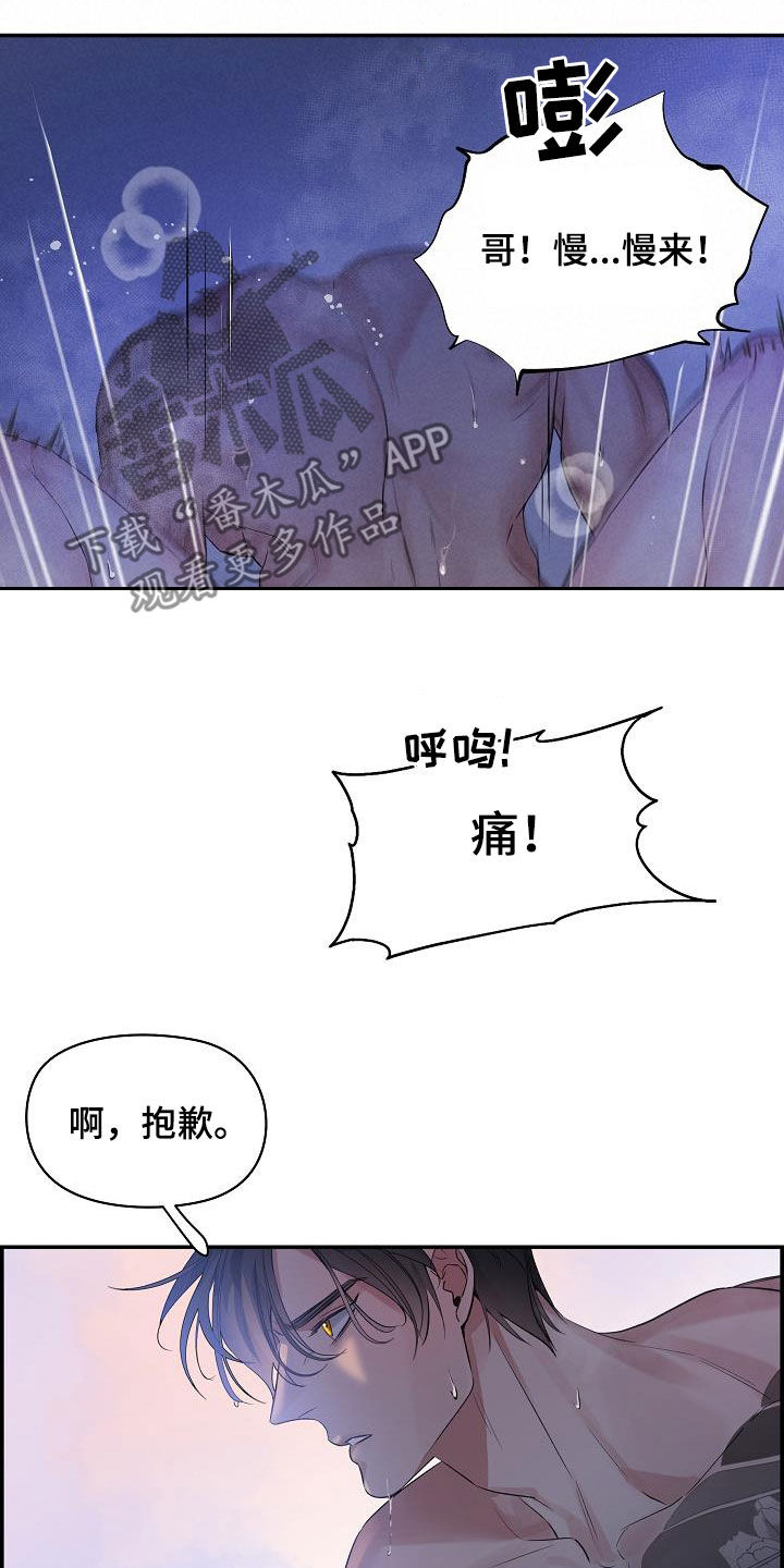 极度抗拒漫画解说漫画,第71章：【第二季】原谅你一次1图