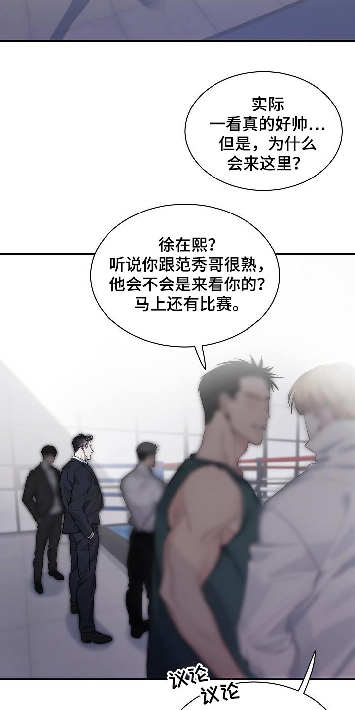 极度漫画,第73章：【第二季】一直找你1图