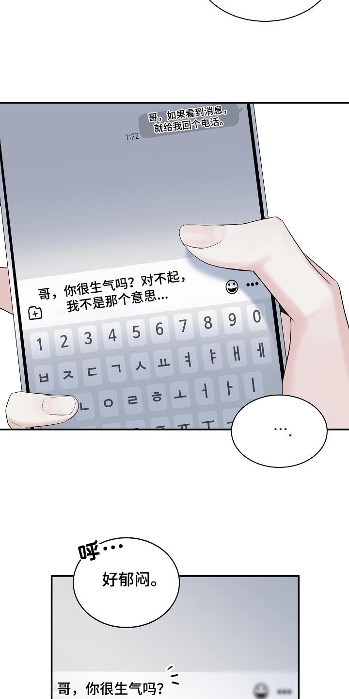 极度抗拒漫画解说漫画,第73章：【第二季】一直找你2图