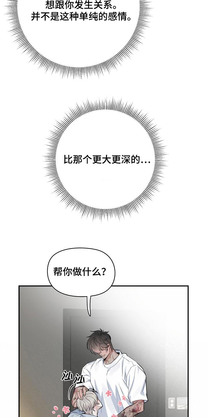 内心抗拒漫画,第86话1图