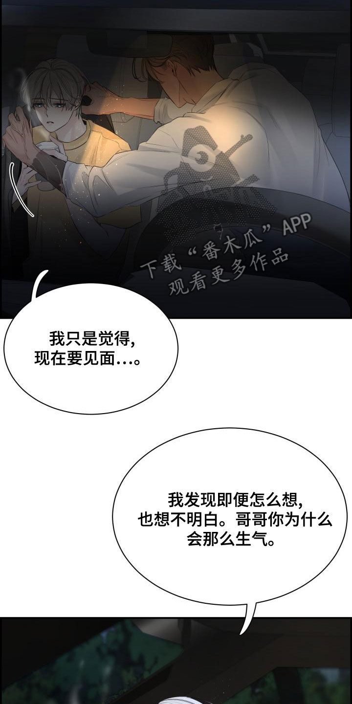 极度抗拒核磁共振漫画,第49话2图