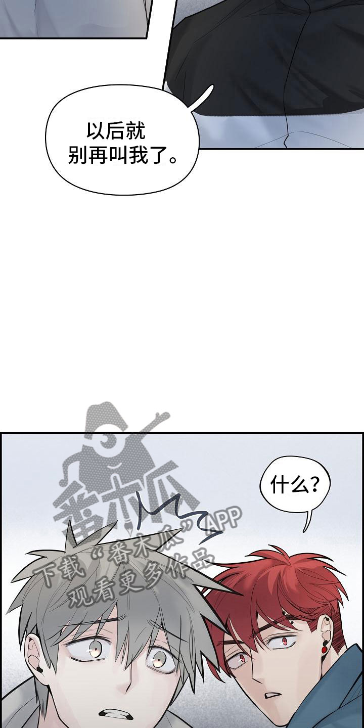 内心抗拒漫画,第20话2图