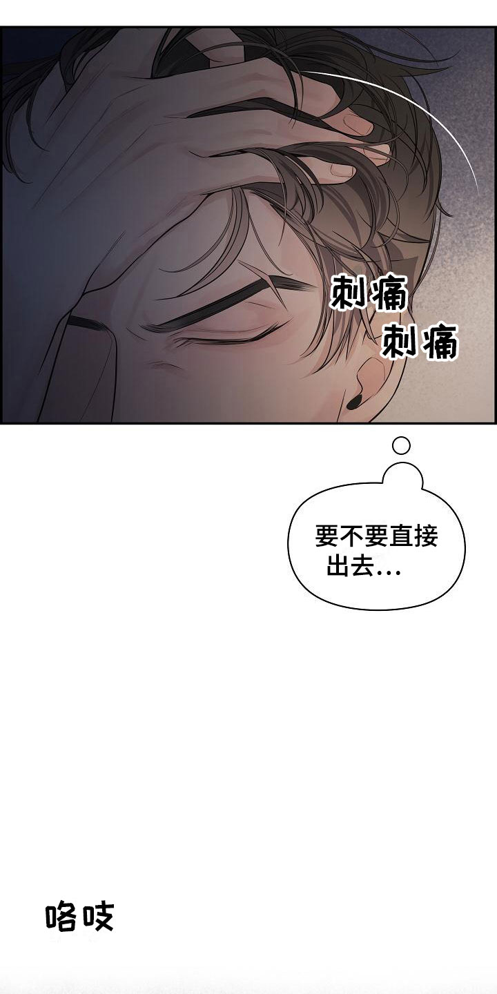 极度抗拒核磁共振漫画,第6话1图