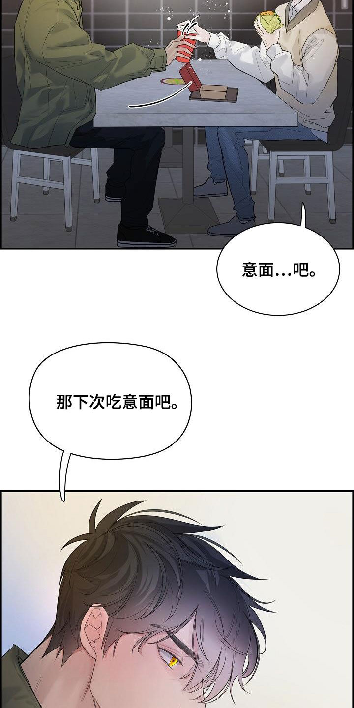 内心抗拒漫画,第38话2图