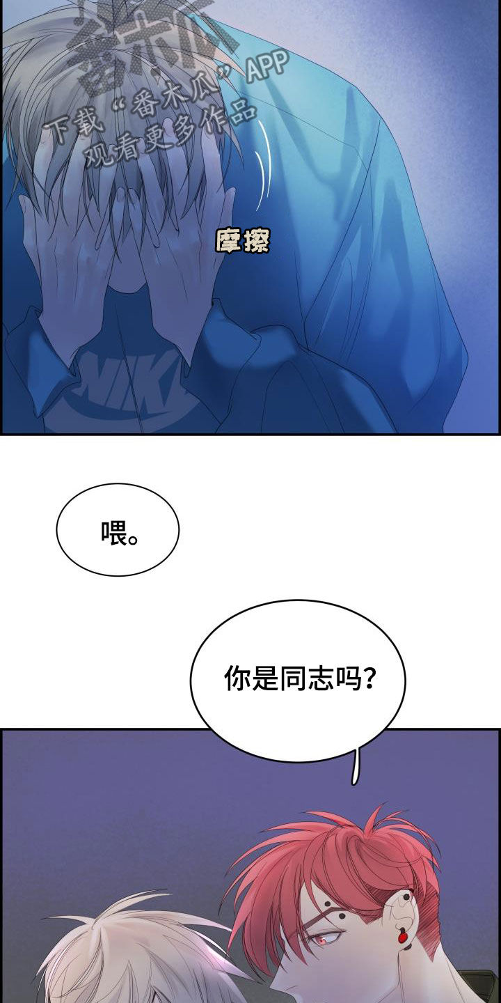 惧怕抗拒漫画,第30话1图