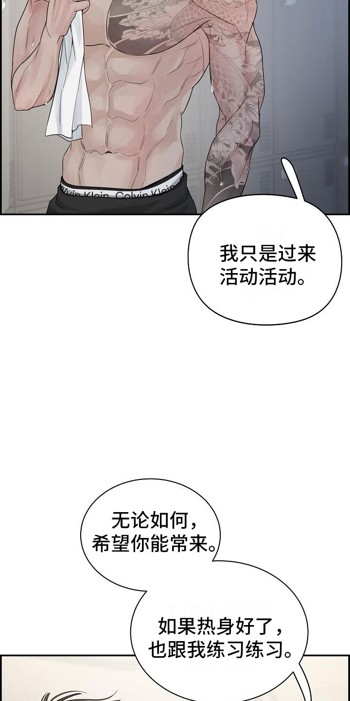 内心抗拒漫画,第15话2图