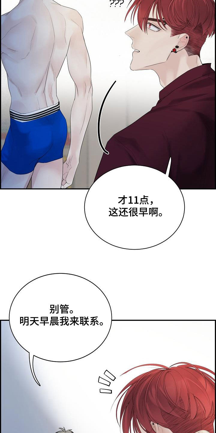 内心抗拒漫画,第33话1图