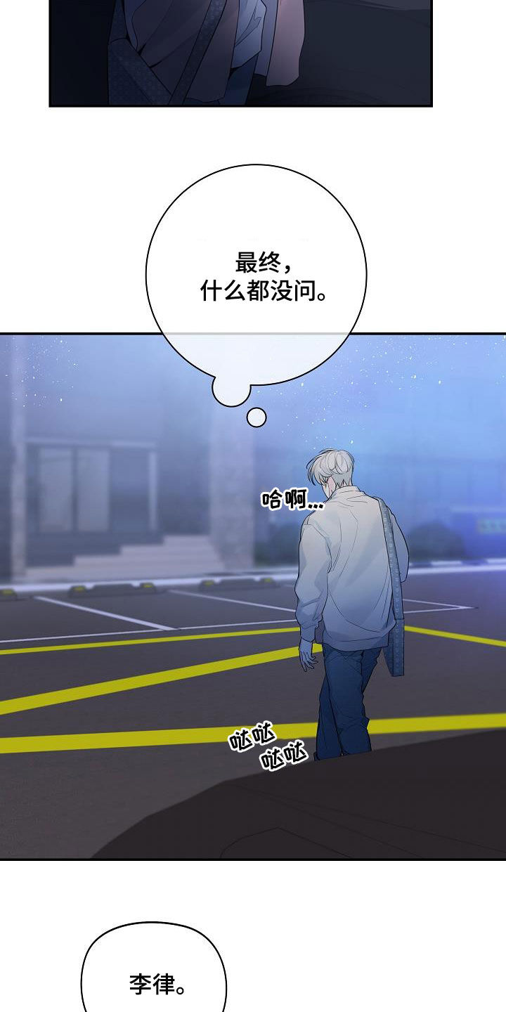 极度抗拒核磁共振漫画,第69章：【第二季】消化不良2图