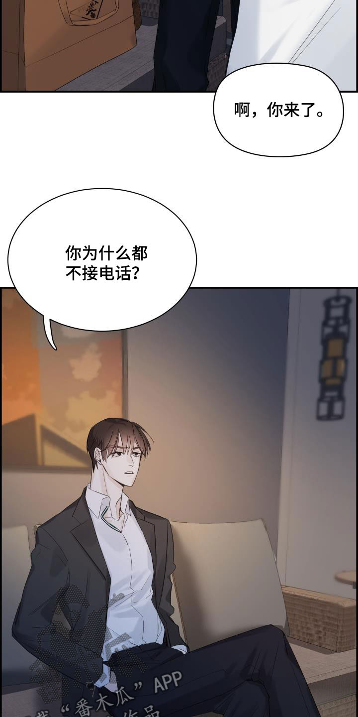 内心抗拒漫画,第60话1图