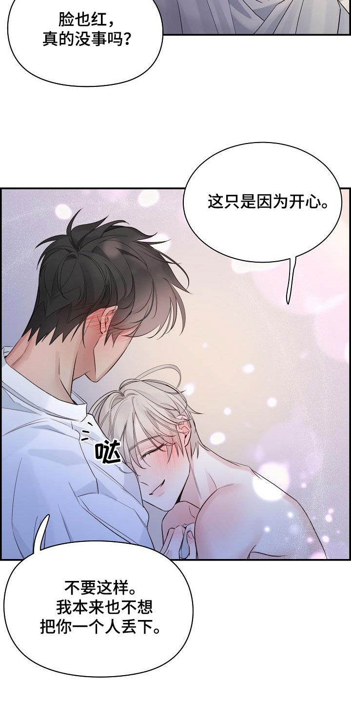 极度抗拒漫画解说漫画,第72章：生气2图