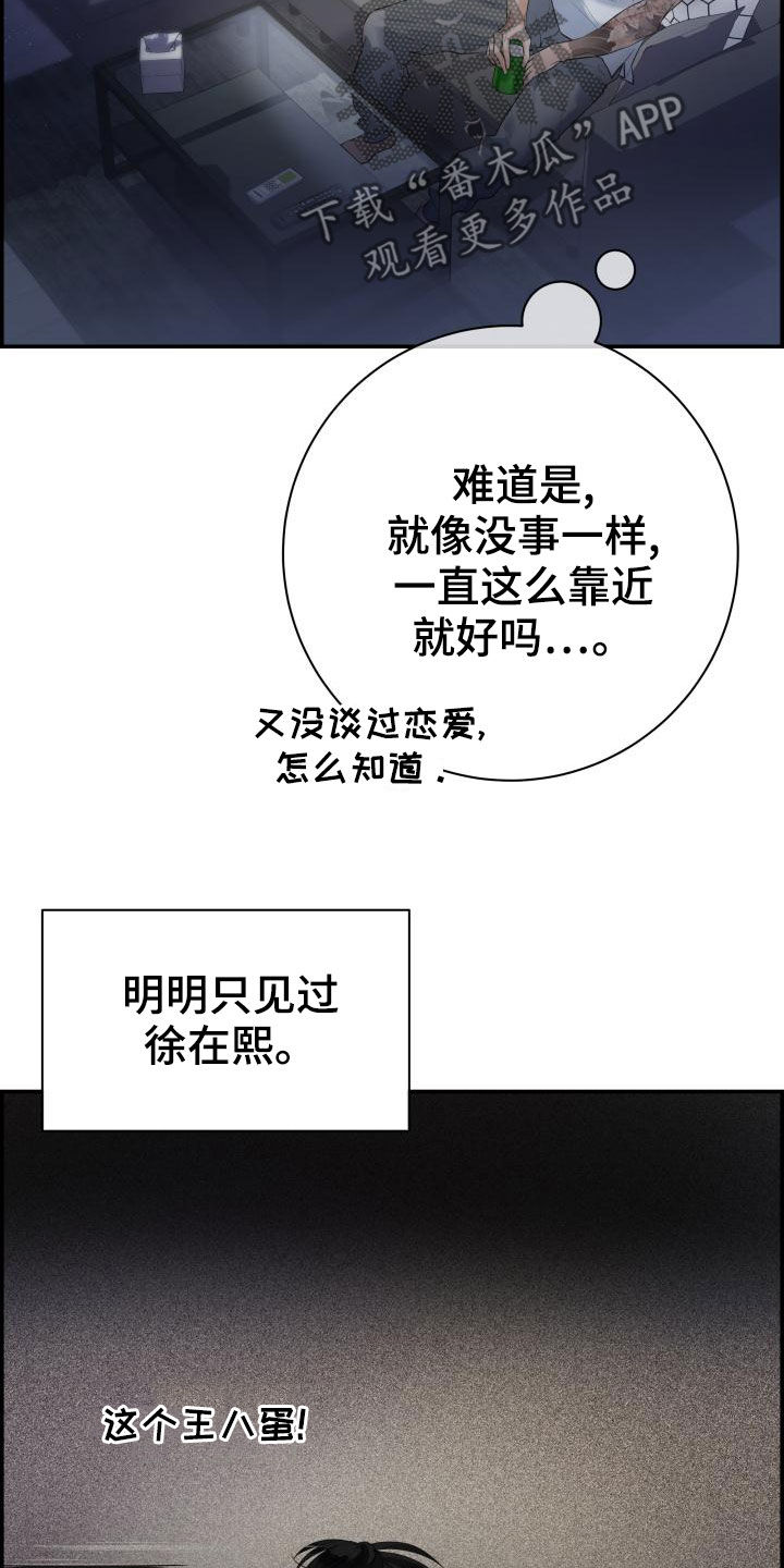 内心抗拒漫画,第39话1图