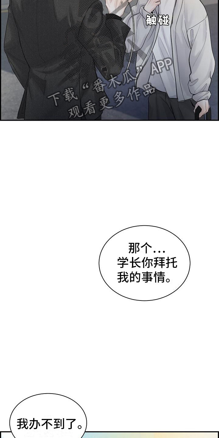 内心抗拒漫画,第18话2图