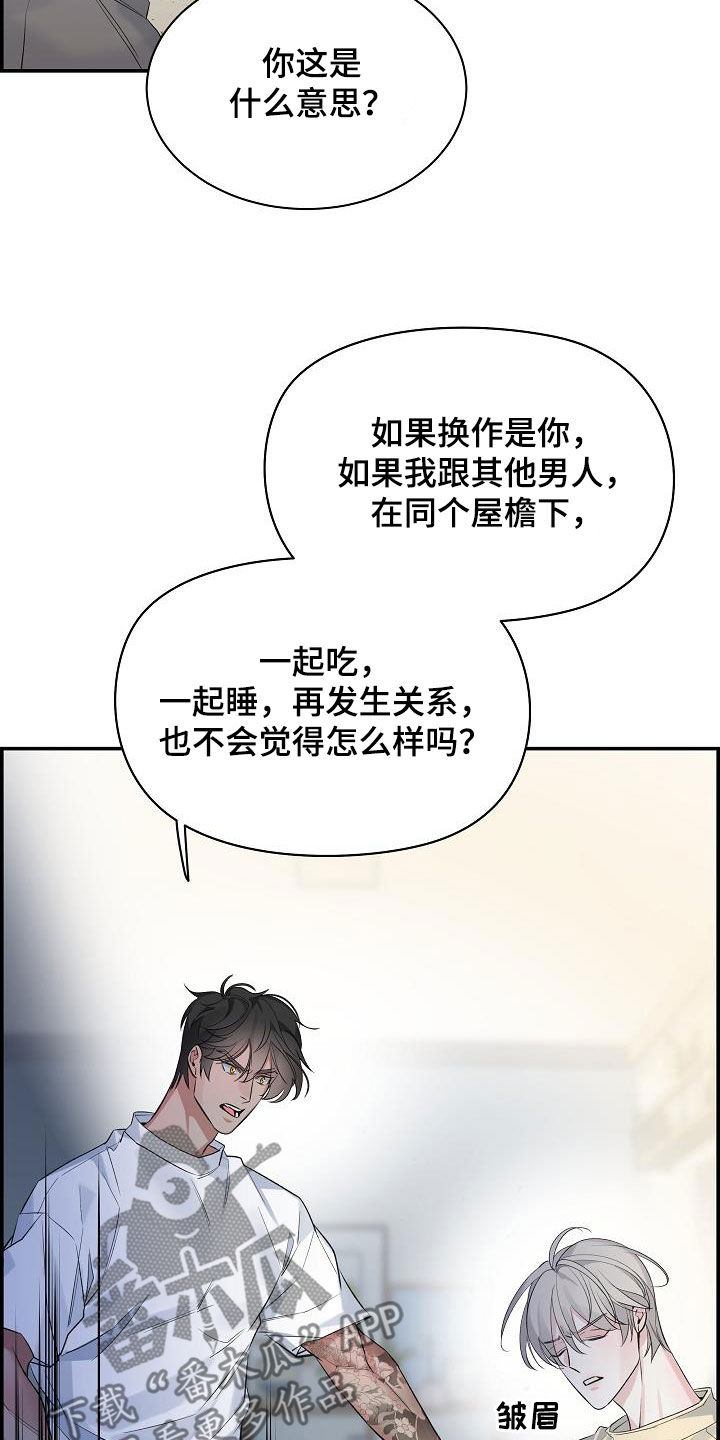 极度抗拒去学校的原因漫画,第72章：生气1图