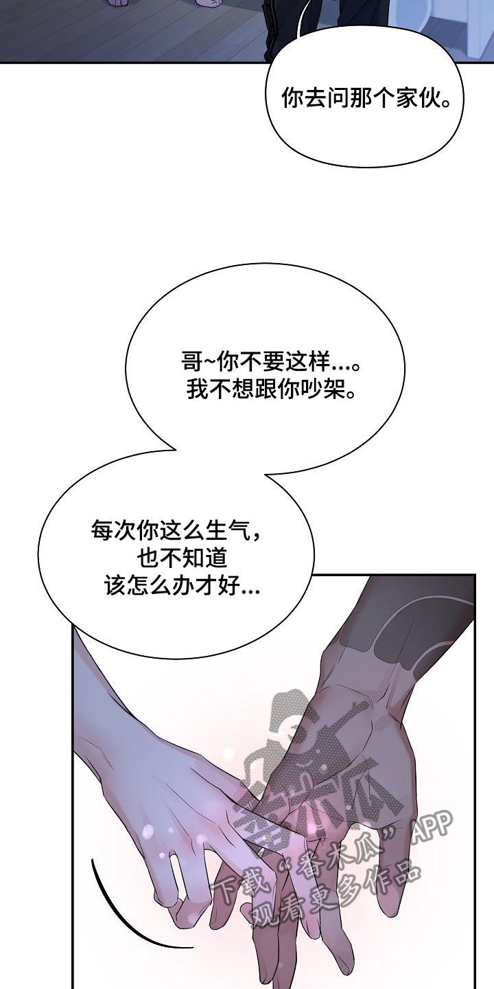 极度抗拒自己的生活漫画,第72章：【第二季】生气1图