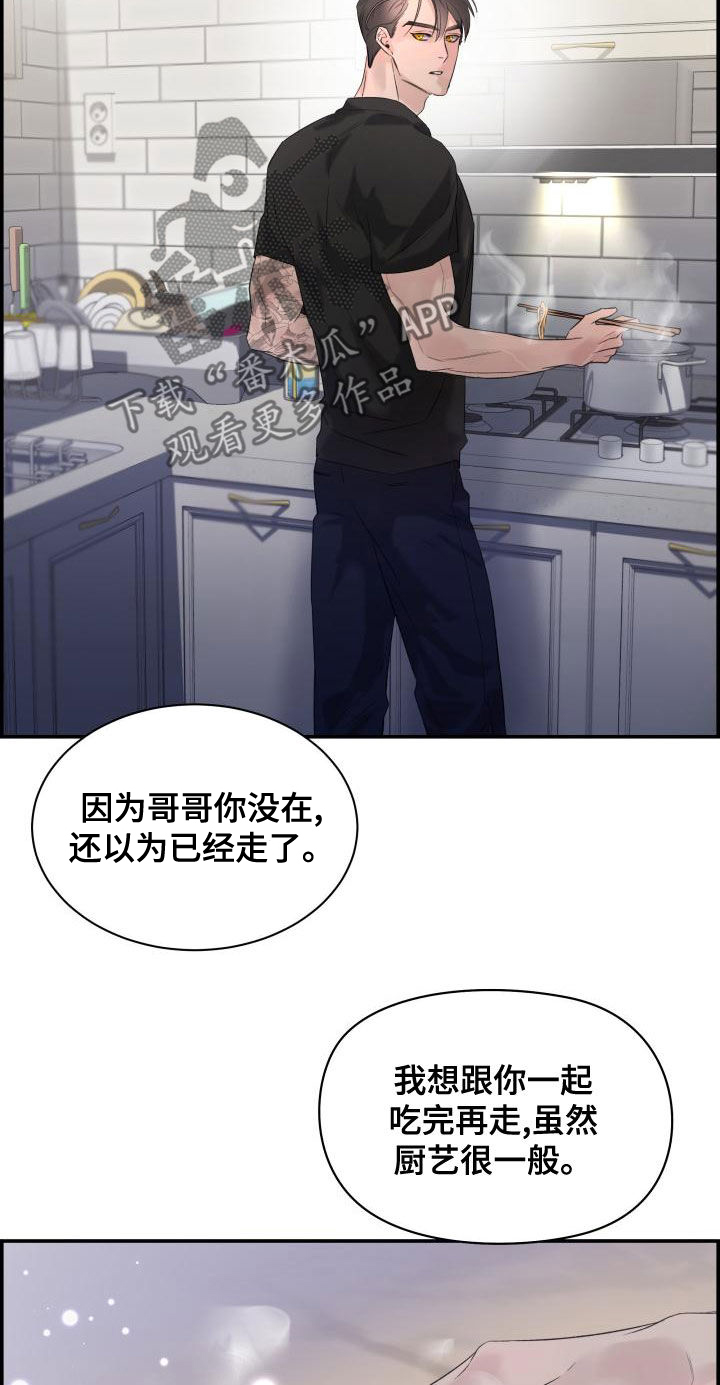 极度抗拒核磁共振漫画,第44话2图