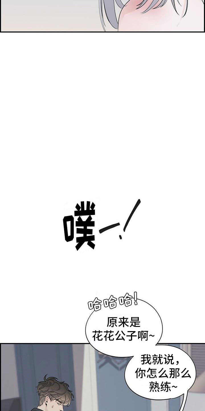 内心抗拒漫画,第2话2图