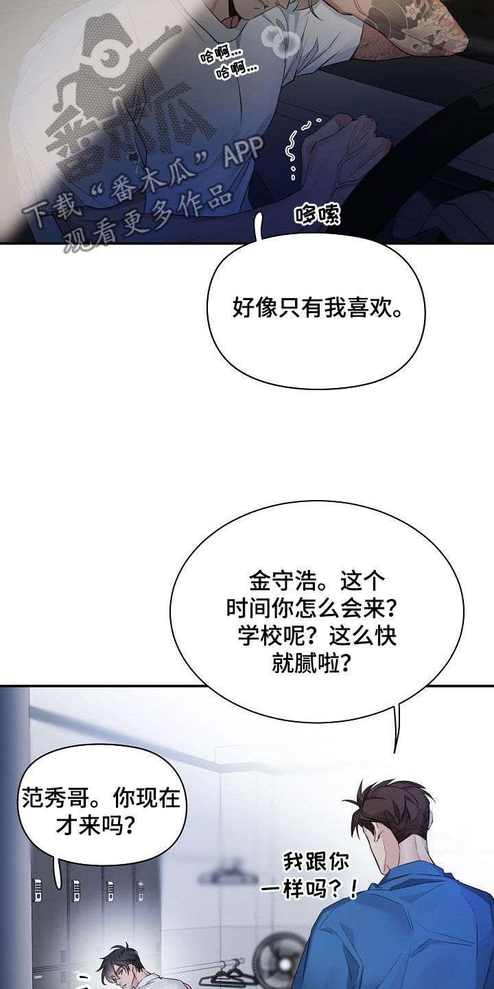 极度亢奋漫画,第72话1图