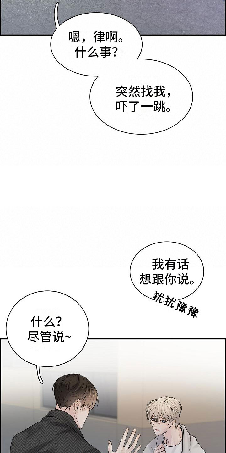 内心抗拒漫画,第18话1图