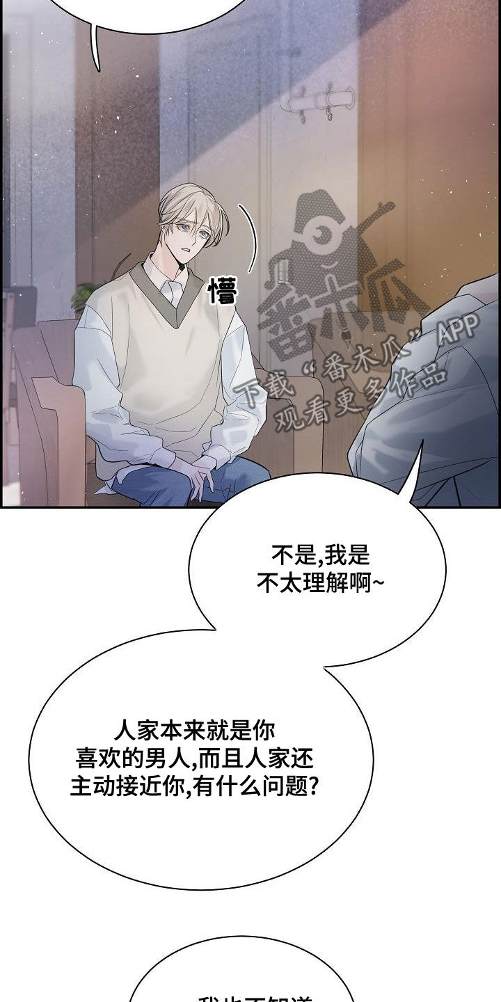 内心抗拒漫画,第38话2图