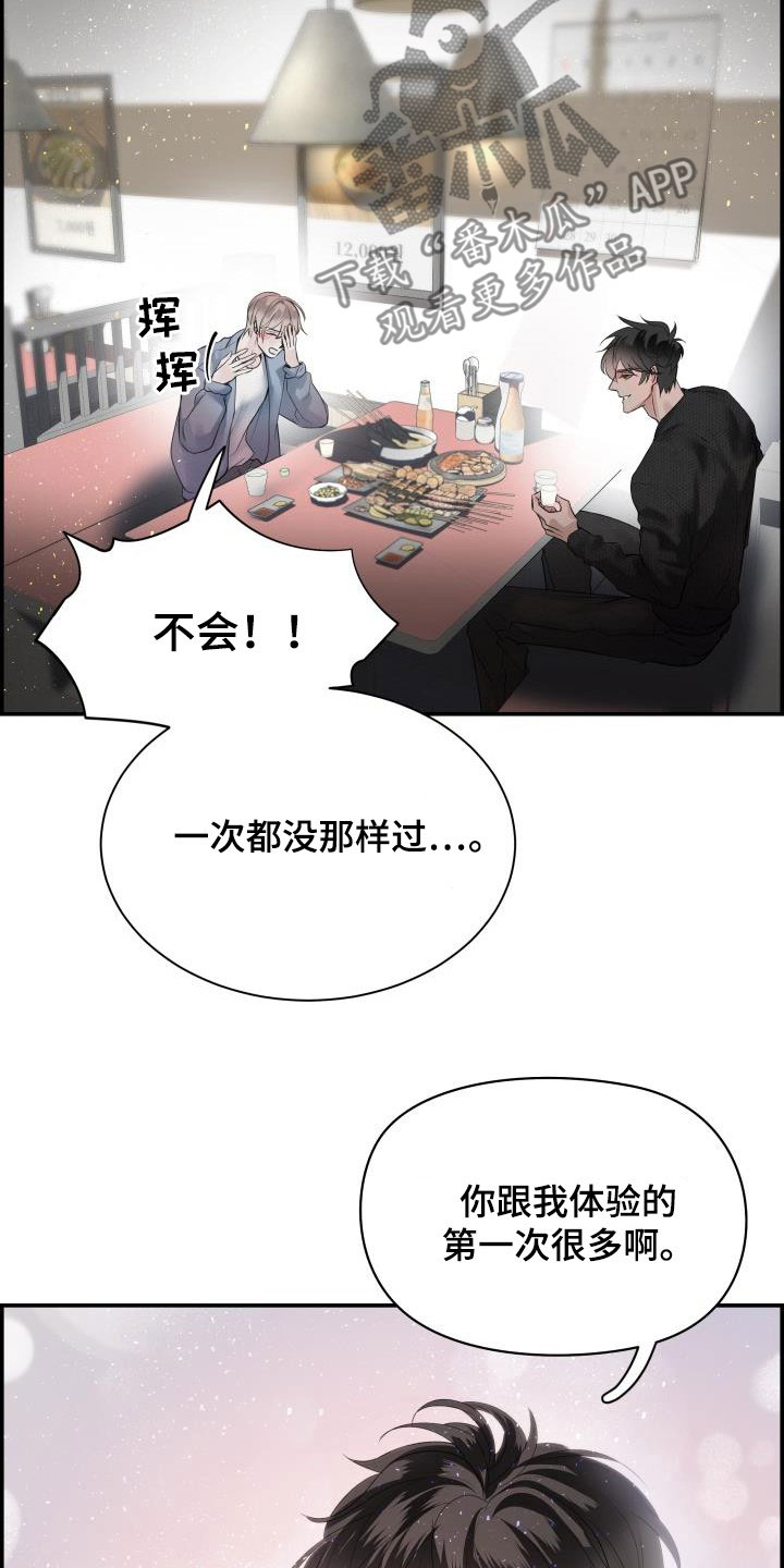 极度抗拒漫画解说漫画,第57话2图