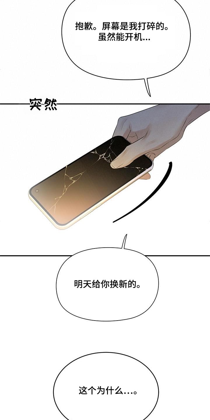 极度抗拒漫画解说漫画,第84话1图