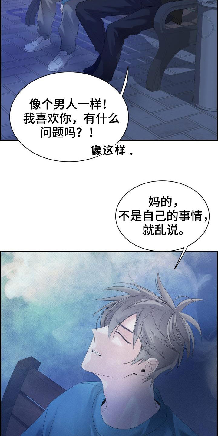 惧怕抗拒漫画,第30话1图