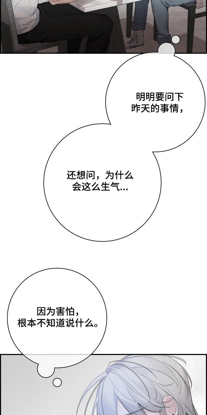 内心抗拒漫画,第69话2图