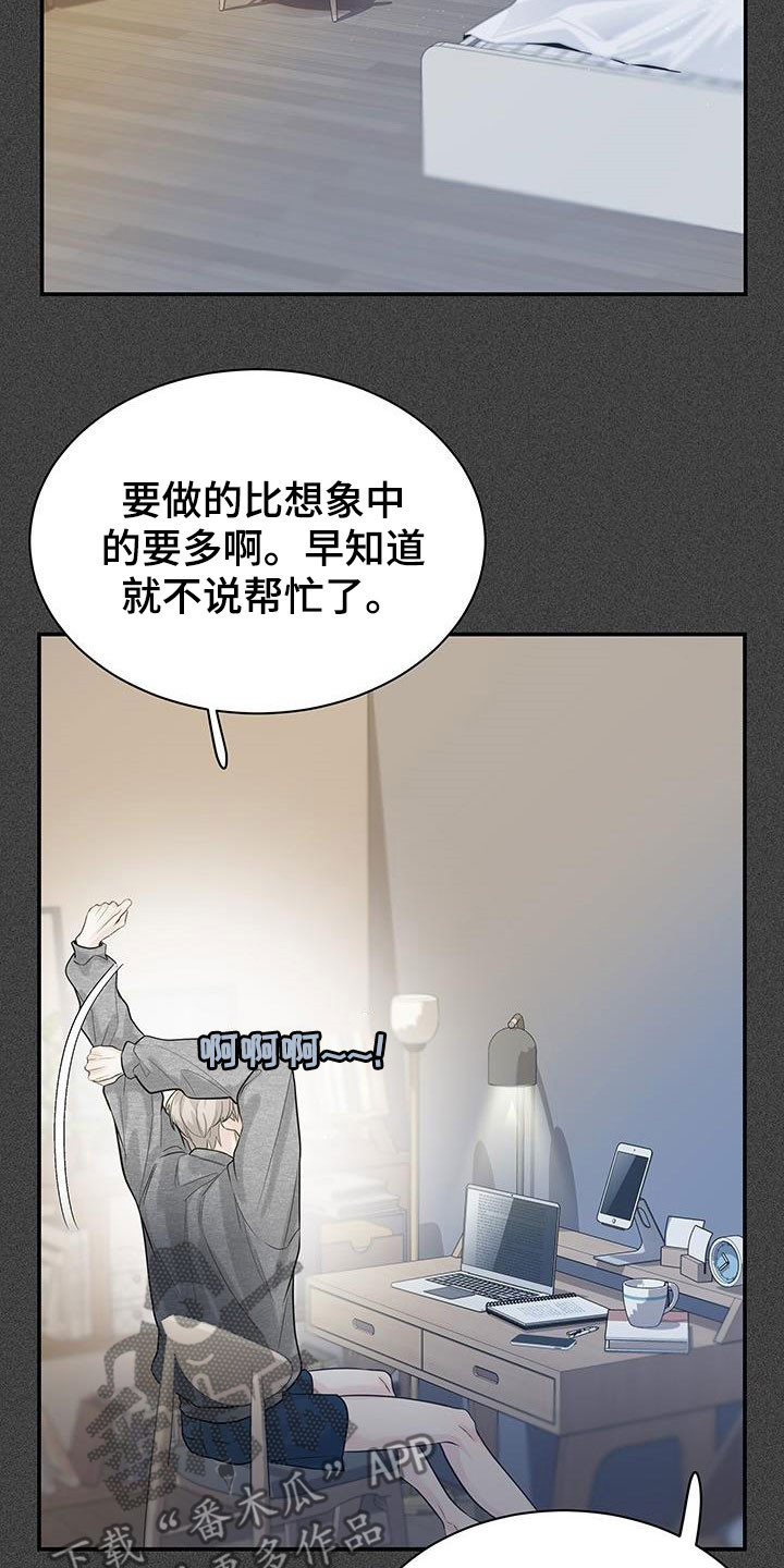 极度抗拒漫画解说漫画,第23话2图