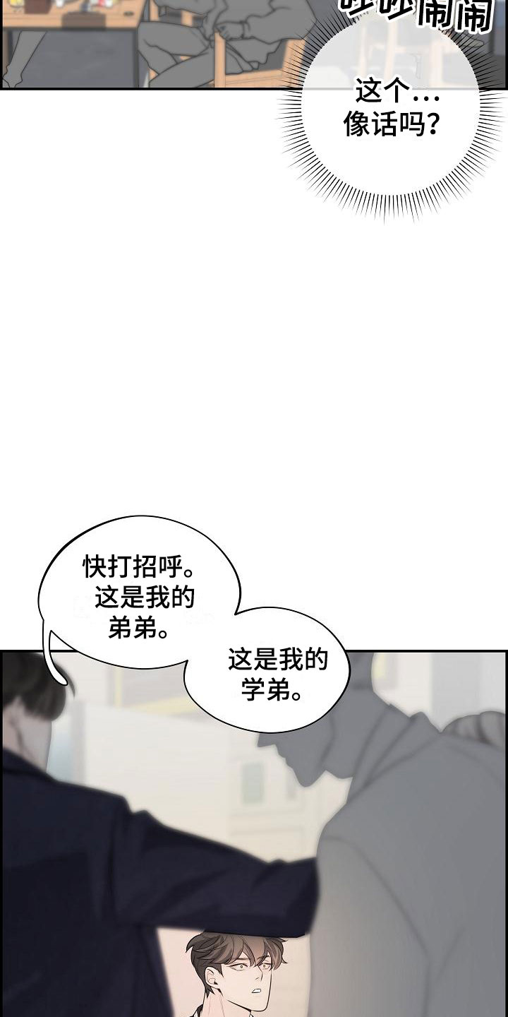 极度抗拒漫画解说漫画,第4话2图