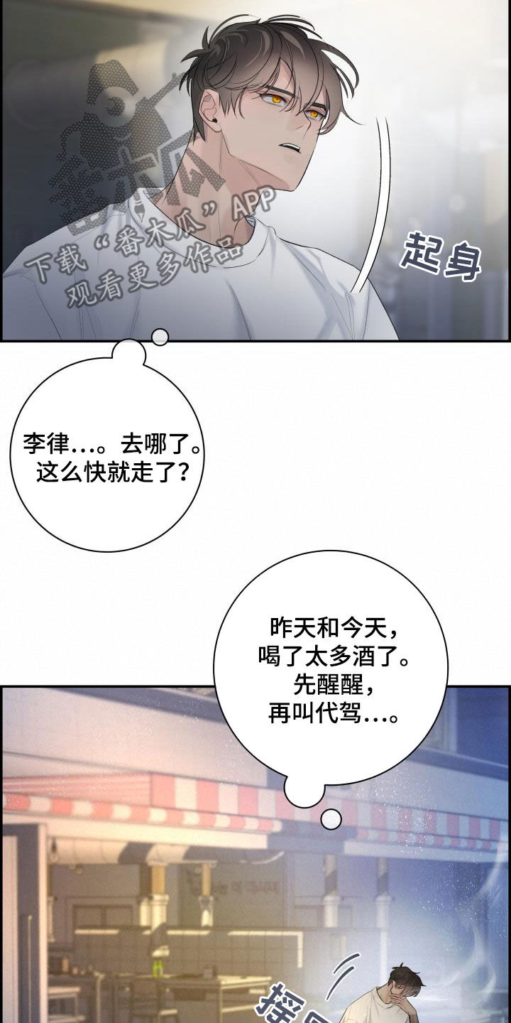 极度险情漫画,第27话1图