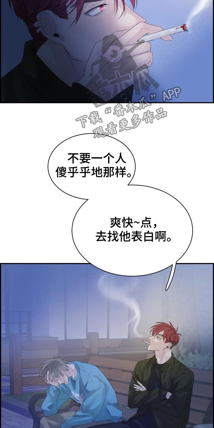 惧怕抗拒漫画,第30话2图