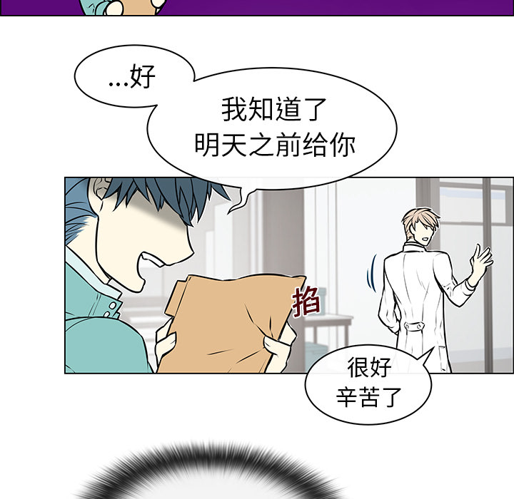 恩日漫画,第9章：公报私仇1图