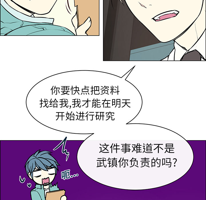 恩日漫画,第9章：公报私仇2图