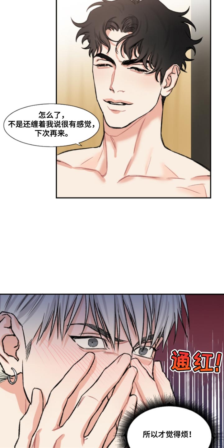 常客/他的取向漫画,第50话2图