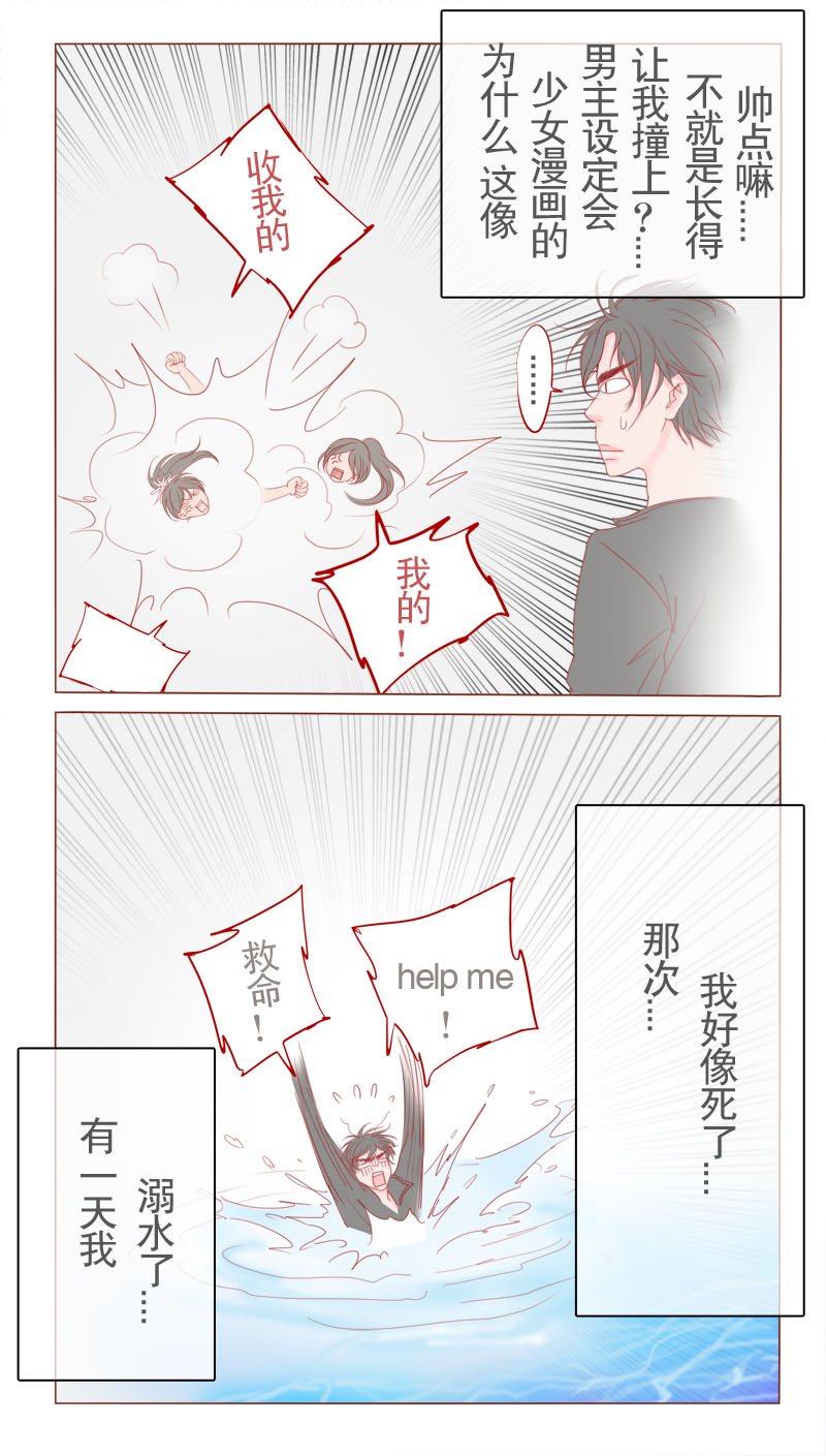 林西县金源矿业开发有限公司漫画,第14章：不就是长得帅点嘛？！2图