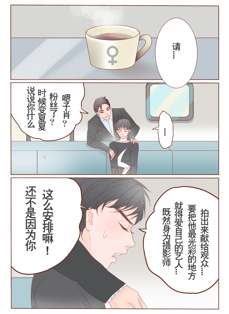 邻家有女初长成小说漫画,第8章：老板请自重2图