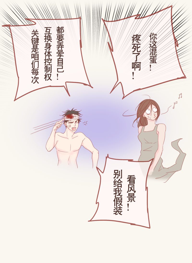 邻座的怪同学漫画,第15章：邻系先生大番外1图