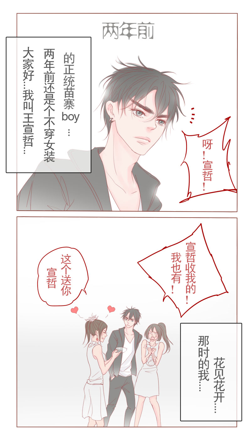 林西县金源矿业开发有限公司漫画,第14章：不就是长得帅点嘛？！1图