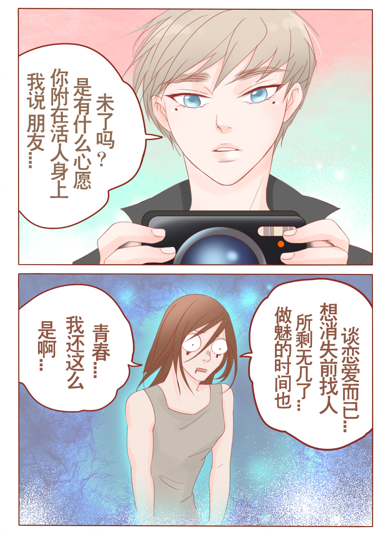 邻居也疯狂电视剧全集免费看漫画,第11章：和我谈恋爱1图