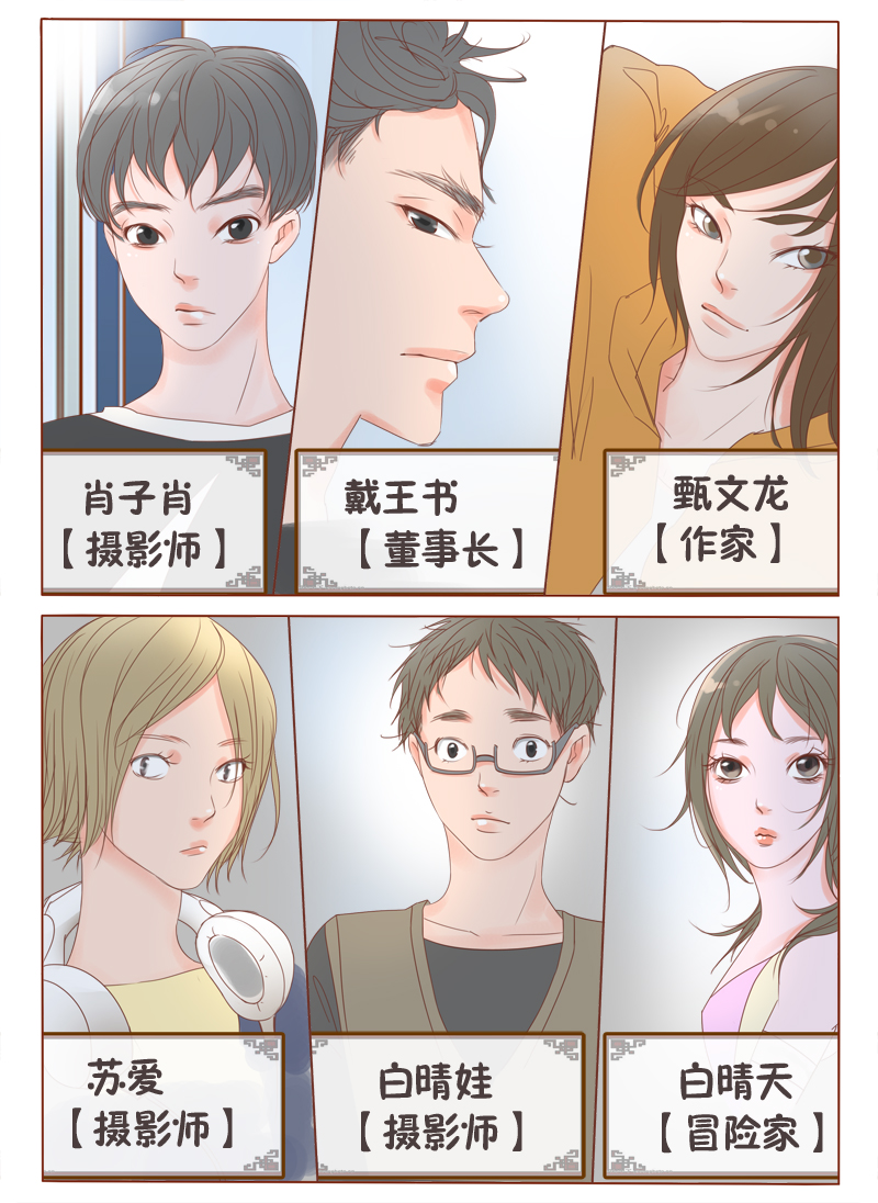 林西县漫画,第7章：复杂关系1图