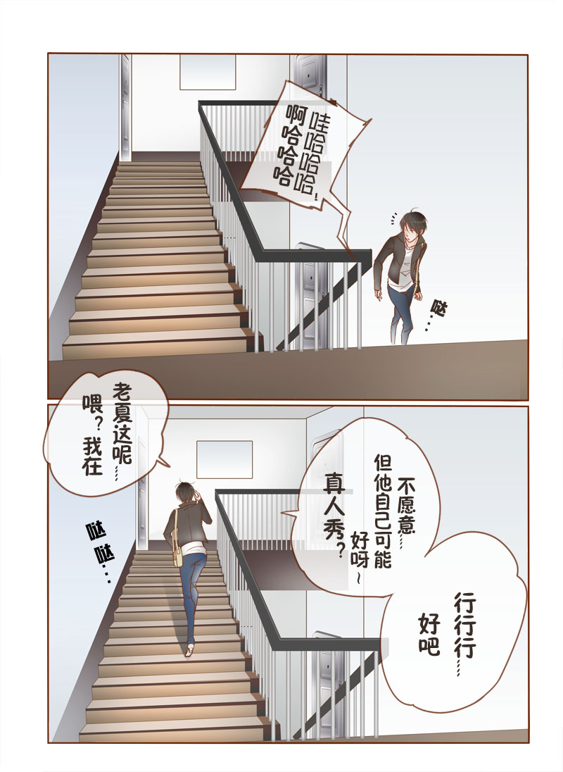 邻系先生漫画,第2章：绝对是个变态！1图